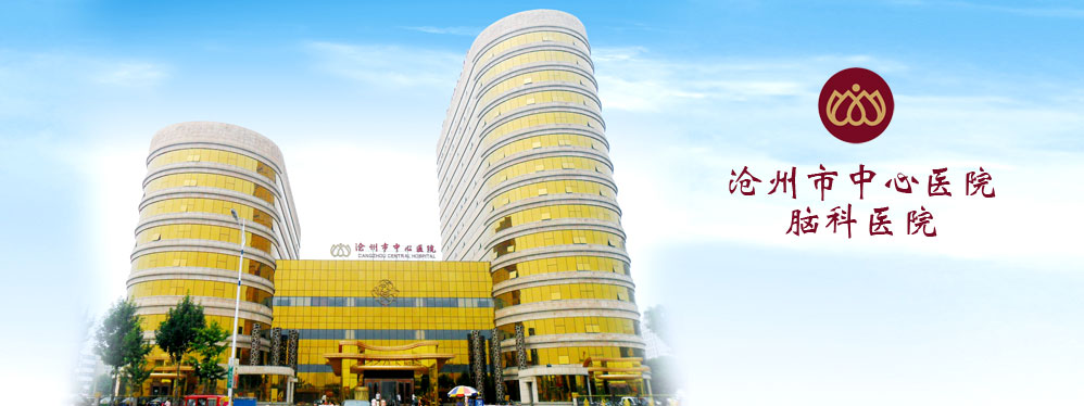 沧州市中心医院为您提供以下预约挂号方式