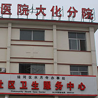 大化院区
